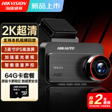 HIKVISION海康威视行车记录仪C200P 2K 1440P超高清夜视3英寸屏本机回放