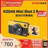 柯达（Kodak）MiniShot2 Retro拍立得相机一次成像复古照相机 拍照打印一体学生旅游便携 节日礼物结婚生日送礼 黄色标配（内含8张相纸）