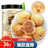半山农无花果210克 新货疆选干货即食泡水茶煲汤果脯 孕妇下奶煲汤材料