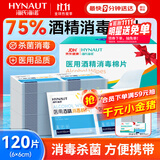海氏海诺75%医用消毒湿巾棉片 酒精棉片 120片装 6*6cm