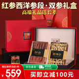 半山农 整支红参西洋参段双拼年货礼盒 老人营养滋补品过年送礼父母长辈