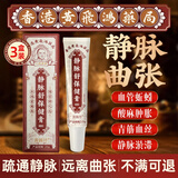 黄锡祥静脉曲张专用舒膏蚯蚓腿精索血管堵塞疏通冷敷凝胶可搭弹力袜三盒