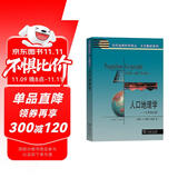 人口地理学——工具和问题（当代地理科学译丛·大学教材系列）