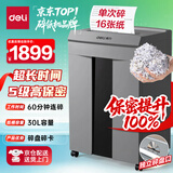 得力碎纸机 5级高保密商务大型办公文件粉碎大吞吐长时间碎纸家用 碎光盘单次16张连碎60分钟30L9906