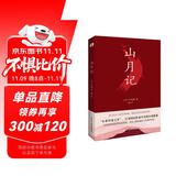 山月记（日式怪谈风演绎经典故事，让你认识自我，读懂人性的挣扎！川端康成推荐！豆瓣、知乎高分力作！） 小说