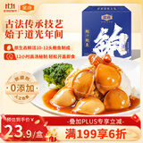 金唐即食鲍汁鲍鱼罐头三只装165g秘制鲍鱼汁捞饭早餐代餐预制菜