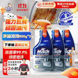 威猛先生（Mr Muscle）油污清洁剂 油烟机净油泡泡650g*2+650g替换 小青柠香G14净油因子