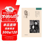 《老照片》第一五六辑