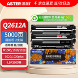 添彩m1005硒鼓 2612a硒鼓 12a适用惠普1020墨盒1020plus 1010 1018 1015 佳能LBP2900+ 3000打印机粉盒2支装