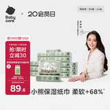 babycare婴儿云柔巾柔软面巾纸纸巾熊柔巾清洁保湿抽纸乳霜纸 80抽*24包