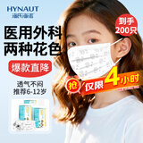 海氏海诺儿童口罩一次性医用外科6-12岁学生小孩秋冬保暖防尘 200只