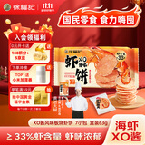 徐福记板烧虾饼XO酱风味零食虾饼  休闲零食下午茶虾片63g