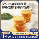 三只松鼠蒜香黄油法棍脆片100g 非油炸健康早餐解馋办公室下午茶零食面包