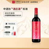 天塞酒庄【热门商品推荐】国产新疆酒 悦饮赤霞珠干红葡萄酒单支750ml 