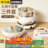 炊大皇锅具套装不粘锅炒锅煎锅汤蒸锅三件套电磁炉通用奶糖NT01TZ