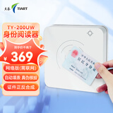 天艺 TY-200UW二代身份读卡器识别仪实名认证三代居民身份阅读器 网络版宾馆酒店建筑租车汽运人力资源