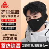 匹克保暖口罩冬季防风防寒男女通用口罩护耳罩耳包耳套耳暖