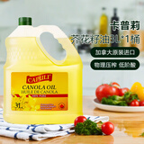 卡普莉加拿大原瓶原装进口 芥花籽油3L/1L 压榨食用油低芥酸菜籽油 芥花籽油 3L*1桶