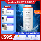 美的台式净饮机JR1959S/jr1857S-nf/1957S/2058S/1878T白泽jr2182t-ro、jr2183,极光jr2185jr2287t 台净一体芯纳滤系列-更换周期1年