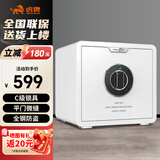 虎牌保险柜家用小型指纹密码保险箱家用智能财务保管箱全钢防盗入墙入柜固定保管柜 厉锋系列 35 白色