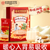 同仁堂铁棍山药粉垆土淮怀山药早餐中老年人即食养胃营养代餐粉送礼300g