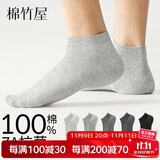棉竹屋100%棉袜子男夏季薄款短袜纯棉防臭抗菌黑白色不掉跟男士船袜5双