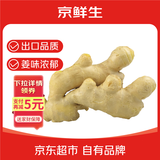 京鲜生家美舒达 山东 生姜 老姜 1斤 新鲜蔬菜
