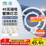 雷士（NVC）LED灯盘吸顶灯替换灯芯磁吸光源模组环形灯管改装套件40瓦三色光