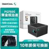 九州风神（DEEPCOOL）额定750W金牌ATX3.1全模电源适配RTX5070显卡(日系主电容/压纹线/10年换新/PCIE5.1/PQ750G）