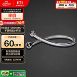 九牧（JOMOO）不锈钢金属冷热进水马桶热水器软管60cm H5688-060101C-1