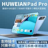 HUWEIAN平板电脑Pad Pro 款骁龙8+全网通5GWiFi4K高清全面屏网课学习游戏娱乐办公二合一 紫色 16GB+2TB 14英PadPro+定制无线键盘+鼠标+豪华礼品