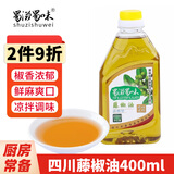 蜀滋蜀味藤椒油花椒油400ml 四川特产麻油凉拌菜调料 凉粉面火锅油碟配料 四川藤椒油400ml