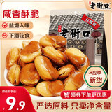 老街口盐焗兰花豆400g袋休闲零食炒货小吃香辣蚕豆年货