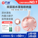 严迪（YANDY）牙套浸泡收纳盒1个 双层沥水粉色 正畸矫正器保持器假牙清洗盒