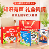 孩悦星空会说话的早教全能发声书大礼盒0-6岁宝宝儿童玩具新生儿生日礼物