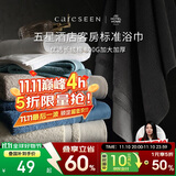 康尔馨五星级酒店浴巾纯棉 新疆长绒棉加大加厚男女成人浴巾 岩烟灰800g