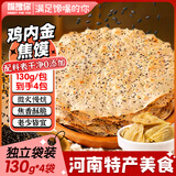 嘴馋你鸡内金焦饼香酥脆薄饼干河南焦馍风吹饼糕点芝麻饼早代餐零食520g