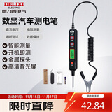 德力西电气车用测电笔多功能数显电路汽车验电笔H1B300