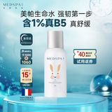 美帕保湿舒缓B5喷雾75ml儿童成人晒后舒缓强韧肌肤 效期截止到26年9月