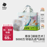 babycare艺术大师纸尿裤大号L码36片(9-14kg) 婴儿尿不湿瞬吸干爽透气