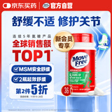 Move Free益节 氨糖软骨素钙片 绿瓶 36粒 维骨力 成人中老年 美国进口