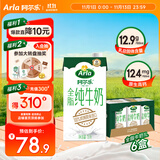阿尔乐（Arla）德国原装进口全脂纯牛奶1L*6 3.4g蛋白质 早餐奶 双11礼盒整箱装