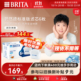 碧然德（BRITA） 家用滤水壶 净水壶滤芯 Maxtra 多效滤芯 6枚装