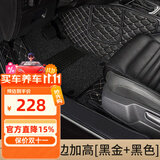 乔氏全包围汽车脚垫适用大众轩逸朗逸帕萨特思域迈腾凯美瑞卡罗拉脚垫 【侧边加高包门槛】黑金+黑色 大众-全系定制-留言备注车型年份