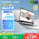 COLORFIRE MEOW 橘宝R16 七彩虹2025游戏笔记本电脑 锐龙7 H 255 16G 1T RTX5060【国家补贴20%】
