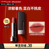 美宝莲黑魔方口红 绝色持久唇膏丝绒哑光 500枫叶红棕 生日礼物女