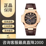 百达翡丽（Patek Philippe）【二手99新】百达翡丽运动优雅系列鹦鹉螺5712休闲商务机械自动机械 男士手表女士手表二手奢侈品腕表 40mm黑褐盘-5712R-001