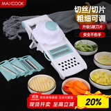 美厨（maxcook）多功能刨丝器 切丝切菜器擦丝器切片器磨蒜压蒜器 带护手MCPJ039