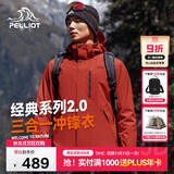 伯希和（Pelliot）【山野经典2.0】冲锋衣三合一秋冬男女户外保暖外套11340105红L