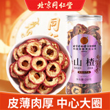 同仁堂北京同仁堂山楂片无核红果干水果茶花草茶水果干山楂茶